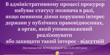 Обставини звернення прокурора до адміністративного суду для представництва інтересів держави: позиція КАС ВС — Суспільство Одеси