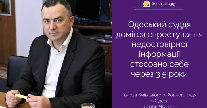 Одеський суддя домігся спростування недостовірної інформації стосовно себе через 3,5 роки — Суспільство Одеси