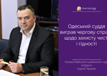 Одеський суддя виграв чергову справу щодо захисту честі і гідності — Суспільство Одеси