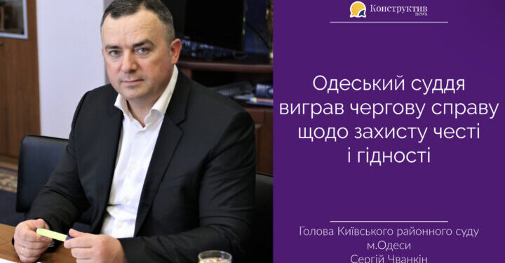 Одеський суддя виграв чергову справу щодо захисту честі і гідності — Суспільство Одеси