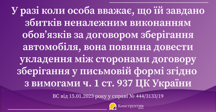 Постанова КЦС ВС щодо відповідальності власника автостоянки за пошкодження припаркованого на ній автомобіля — Суспільство Одеси
