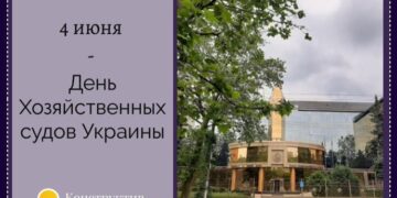 С Днем Хозяйственных судов Украины! — Суспільство Одеси