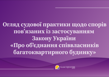 Судова практика: Визнання недійсними установчих зборів та скасування державної реєстрації ОСББ — Суспільство Одеси