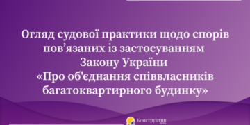 Судова практика: Визнання недійсними установчих зборів та скасування державної реєстрації ОСББ — Суспільство Одеси