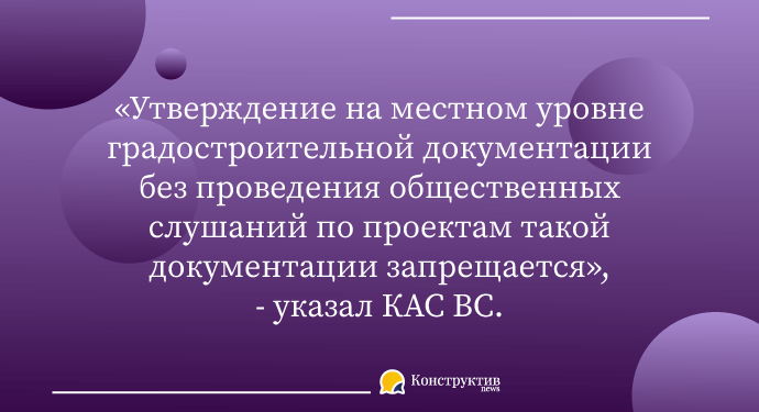 Учитывают ли общественные интересы в разработке проектов градостроительства: позиция КАС ВС — Суспільство Одеси