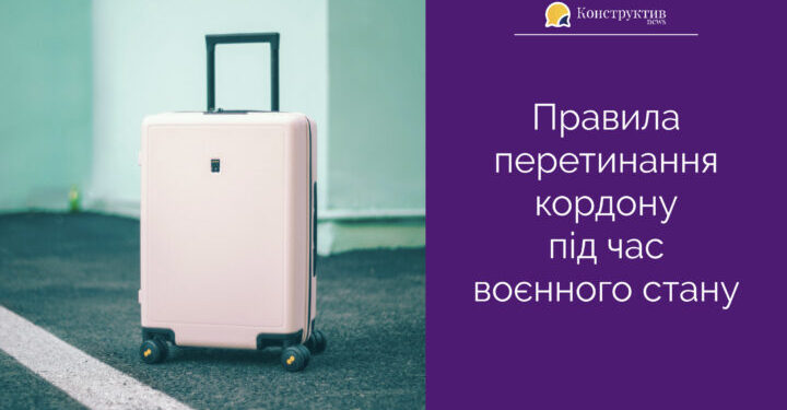 Українцям розповіли правила перетинання кордону під час воєнного стану — Суспільство Одеси