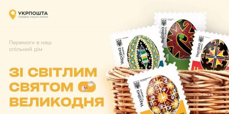 «Укрпошта» випустить в обіг марки з писанками регіонів України
