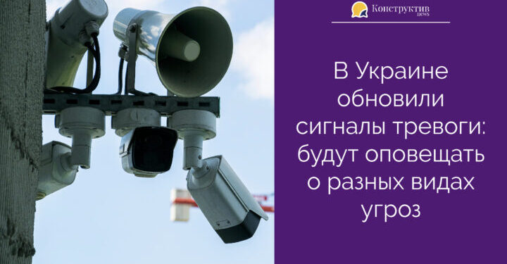 В Украине обновили сигналы тревоги: будут оповещать о разных видах угроз — Суспільство Одеси