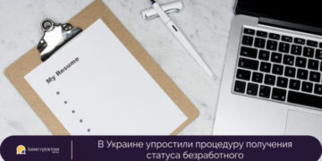 В Украине упростили процедуру получения статуса безработного — Суспільство Одеси