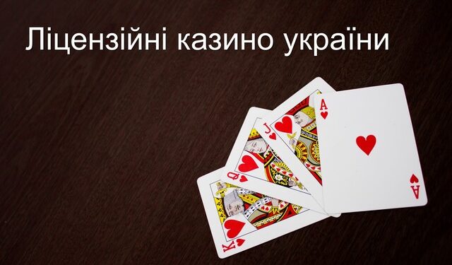 Вплив політики КРАІЛ на відповідальну азартну діяльність в Україні | Одеський Монітор