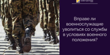 Вправе ли военнослужащие уволиться со службы в условиях военного положения? — Суспільство Одеси