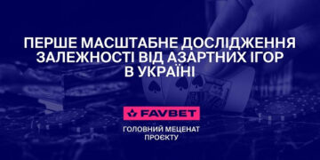 FAVBET поддержал МОЗ Украины в проведении национального исследования лудомании