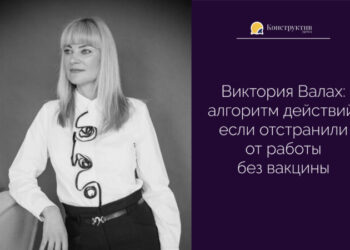 Алгоритм действий, если отстранили от работы без вакцины — Суспільство Одеси