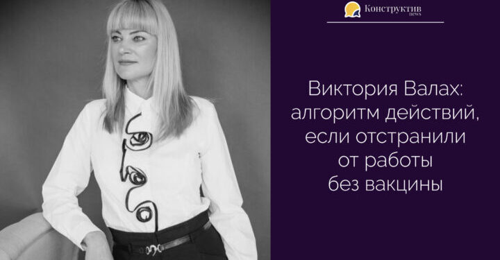 Алгоритм действий, если отстранили от работы без вакцины — Суспільство Одеси