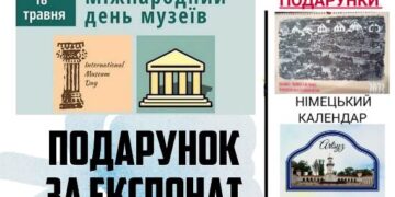 Арцизький історико-краєзнавчий музей оголошує проведення акції «Обмін подарунками»