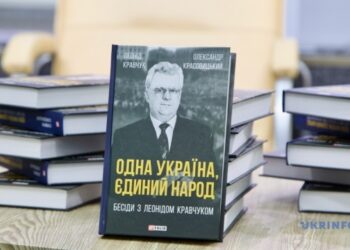 У Києві презентували книгу, присвячену пам’яті Леоніда Кравчука