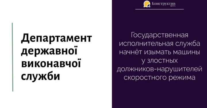 Государственная исполнительная служба начнёт изымать машины у злостных должников-нарушителей скоростного режима — Суспільство Одеси