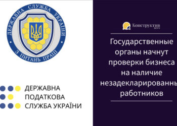 Государственные органы начнут проверки бизнеса на наличие незадекларированных работников