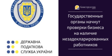 Государственные органы начнут проверки бизнеса на наличие незадекларированных работников