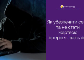 Як убезпечити себе та не стати жертвою інтернет-шахраїв? — Суспільство Одеси