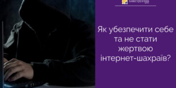 Як убезпечити себе та не стати жертвою інтернет-шахраїв? — Суспільство Одеси