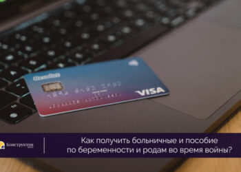 Как получить больничные и пособие по беременности и родам во время войны? — Суспільство Одеси
