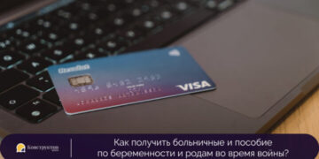 Как получить больничные и пособие по беременности и родам во время войны? — Суспільство Одеси