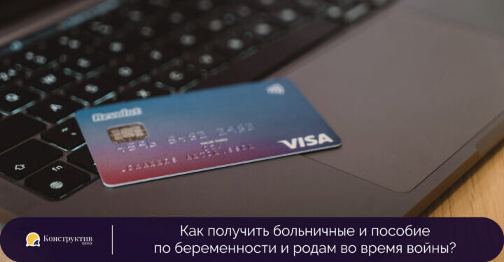 Как получить больничные и пособие по беременности и родам во время войны? — Суспільство Одеси