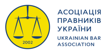 Комитет Ассоциации юристов Украины обратился к президенту Украины с просьбой предотвратить срыв реформы