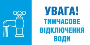 КП «Водоканал» повідомляє: аварійне відключення водопостачання