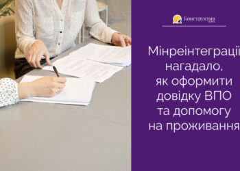 Мінреінтеграції нагадало, як оформити довідку ВПО та допомогу на проживання — Суспільство Одеси