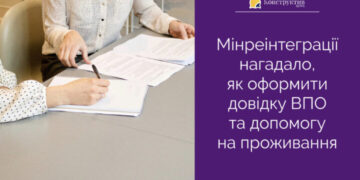 Мінреінтеграції нагадало, як оформити довідку ВПО та допомогу на проживання — Суспільство Одеси