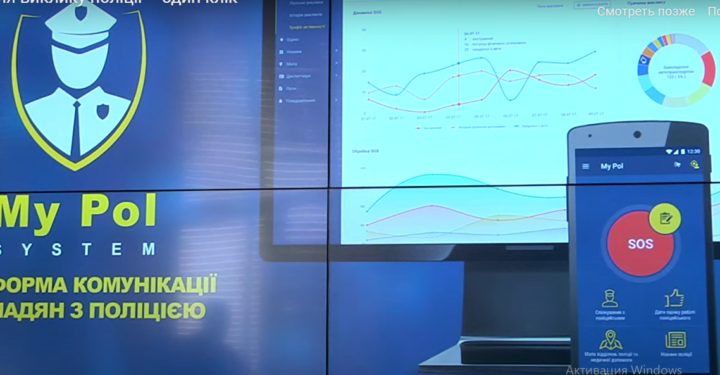 «My Pol»: мгновенное сообщение о правонарушениях через приложение — Суспільство Одеси