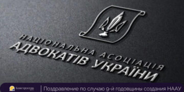 Поздравление по случаю 9-й годовщины создания НААУ — Суспільство Одеси
