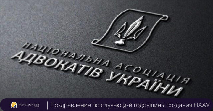 Поздравление по случаю 9-й годовщины создания НААУ — Суспільство Одеси
