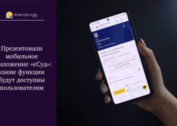 Презентовали мобильное приложение «єСуд»: какие функции будут доступны пользователям — Суспільство Одеси