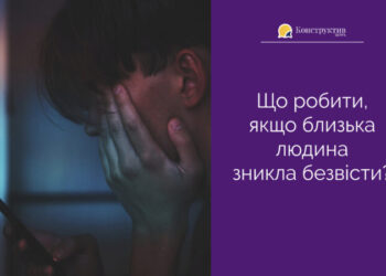 Що робити, якщо близька людина зникла безвісти? — Суспільство Одеси
