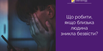 Що робити, якщо близька людина зникла безвісти? — Суспільство Одеси