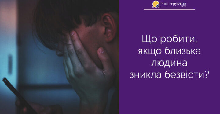 Що робити, якщо близька людина зникла безвісти? — Суспільство Одеси