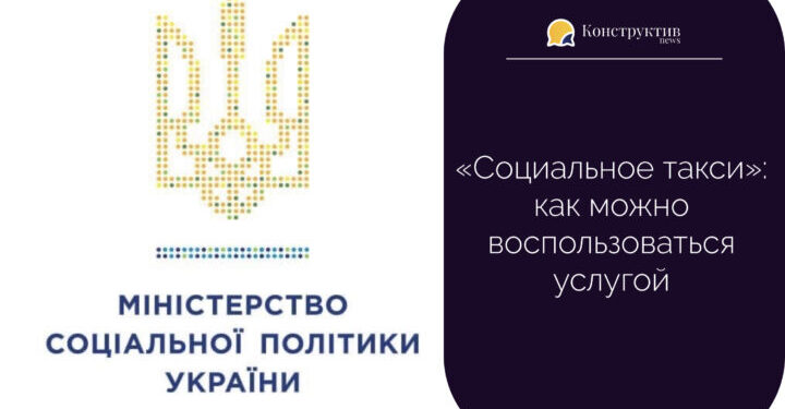 «Социальное такси»: как можно воспользоваться услугой — Суспільство Одеси