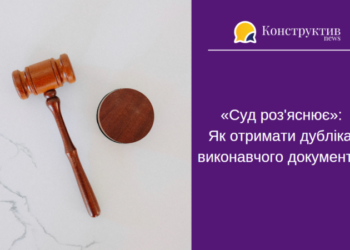 «Суд роз’яснює»: Як отримати дублікат виконавчого документа? — Суспільство Одеси