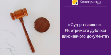 «Суд роз’яснює»: Як отримати дублікат виконавчого документа? — Суспільство Одеси