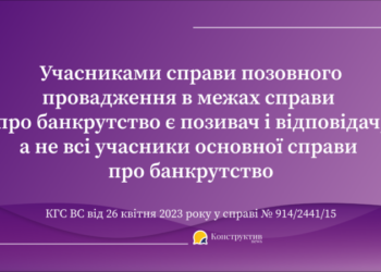 Учасниками справи позовного провадження в межах справи про банкрутство є позивач і відповідач, а не всі учасники основної справи про банкрутство — Суспільство Одеси