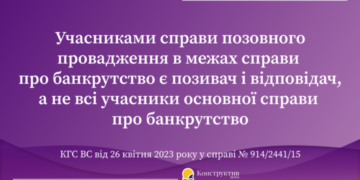 Учасниками справи позовного провадження в межах справи про банкрутство є позивач і відповідач, а не всі учасники основної справи про банкрутство — Суспільство Одеси