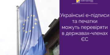 Українські е-підписи та печатки можуть перевіряти в державах — членах ЄС — Суспільство Одеси