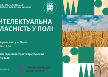 В Одессе состоится мероприятие «Интеллектуальная собственность в поле» — Суспільство Одеси