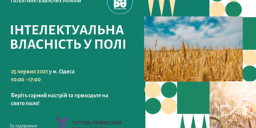 В Одессе состоится мероприятие «Интеллектуальная собственность в поле» — Суспільство Одеси