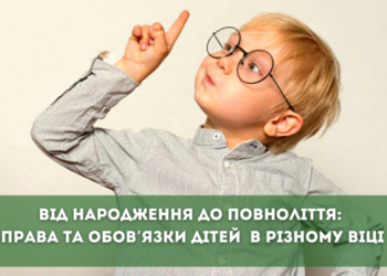 Від народження до повноліття — права та обов’язки дітей в різному віці: роз’яснює Служба у справах дітей Арцизької міськради