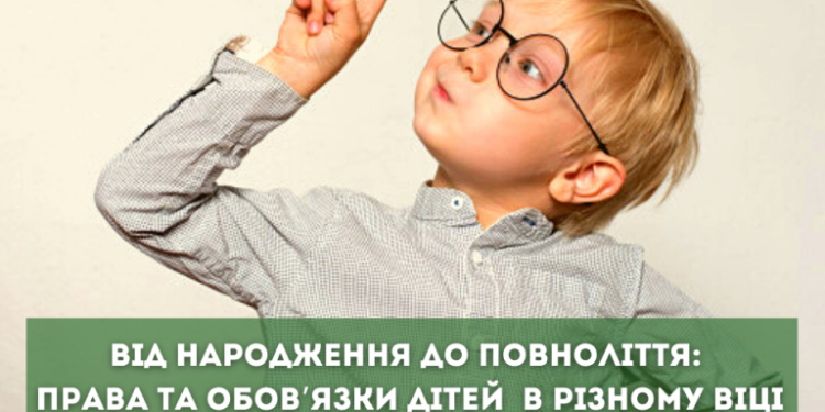 Від народження до повноліття — права та обов’язки дітей в різному віці: роз’яснює Служба у справах дітей Арцизької міськради