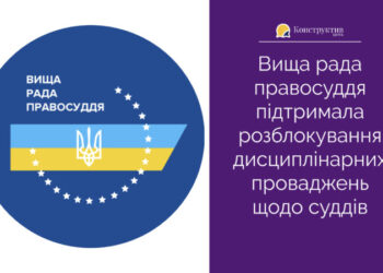 Вища рада правосуддя підтримала розблокування дисциплінарних проваджень щодо суддів — Суспільство Одеси